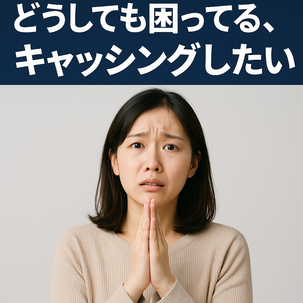 ブラックでもキャッシング審査通るかも